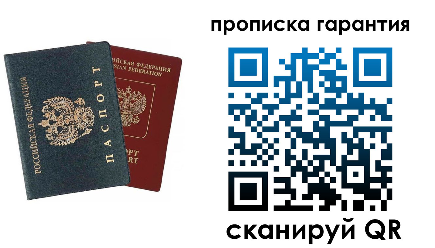 временная регистрация купить в Боровске