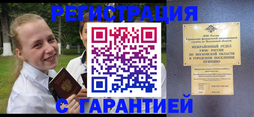 временная регистрация законно в Боровске