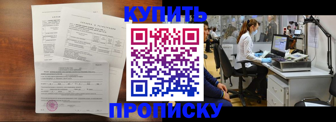 временная регистрация купить в Боровске