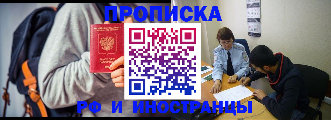 временная регистрация для школы в Боровске