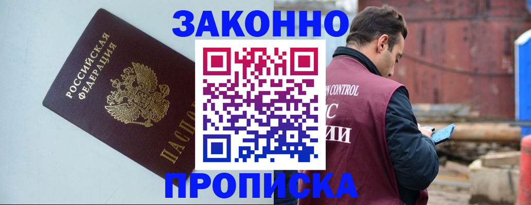 прописка от собственника в Боровске