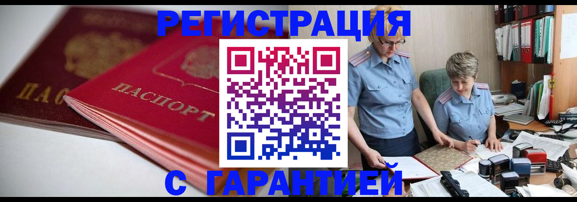 временная регистрация купить в Боровске