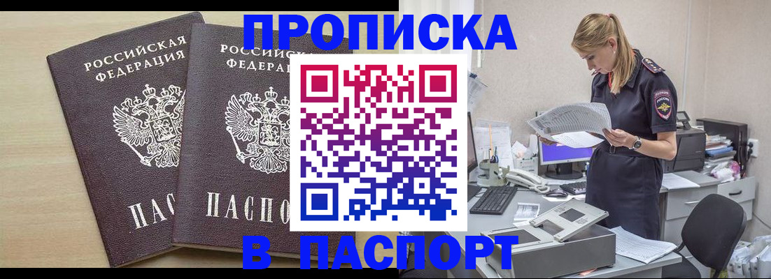 прописка законно в Боровске