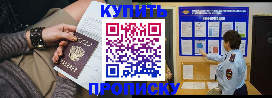 прописка в Боровске